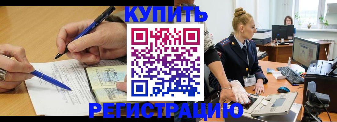 временная регистрация гарантия в Похвистнево