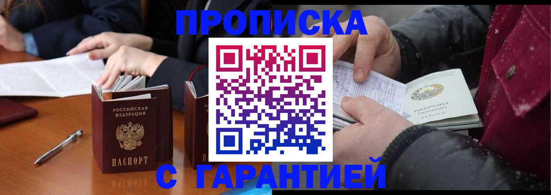 временная регистрация собственник в Похвистнево